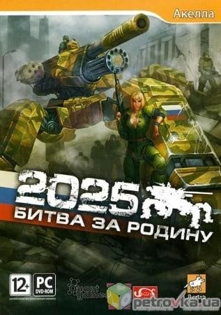 Логотип 2025: Битва за Родину