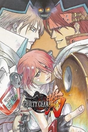 Логотип Guilty Gear Isuka