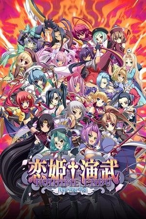 Логотип Koihime Enbu RyoRaiRai