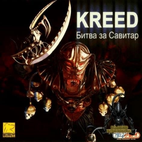 Логотип Kreed: Battle for Savitar