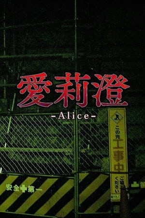Логотип Alice